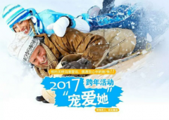 2017跨年“趴”来了 浪漫刺激尽在天桥沟冰雪嘉年华