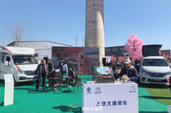 上汽大通房车全车系亮相第18届中国(北京)国际房车露营展览会