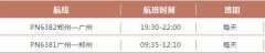 西部航空开通多条新航线！2019年带你玩个够