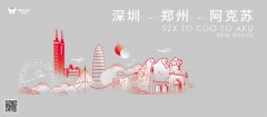 西部航空新开多条郑州出港航线