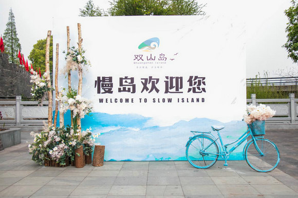 “慢岛双山·生态之旅”将吸引上海市民万人游双山