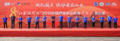 2019中国健身名山·徐州云龙山登山赛开启赛事新体验