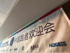 最初的掌声，最后的掌声 | 中国跑者欢迎会在法国霞慕尼成功举办