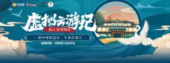 虎牙虚拟云游记浙江省博物馆直播 传颂万年越地长歌
