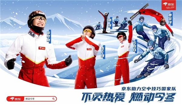 “热爱”让京东体育营销看点十足 京东运动点燃大众冰