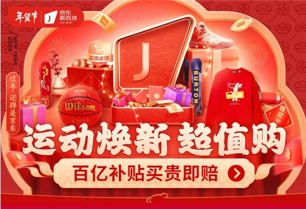 元旦福利夹持助你京东年货节运动焕新超值购 户外鞋服满299减60